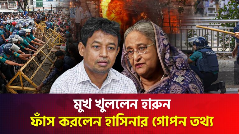 শেখ হাসিনার ব্যাপারে ফোনে একি তথ্য দিলেন ডিভি প্রধান হারুন